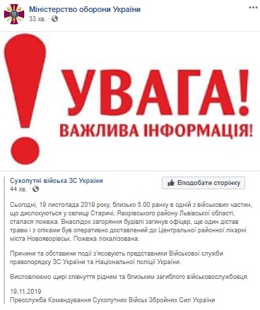 Во Львовской области горела воинская часть, есть погибший
