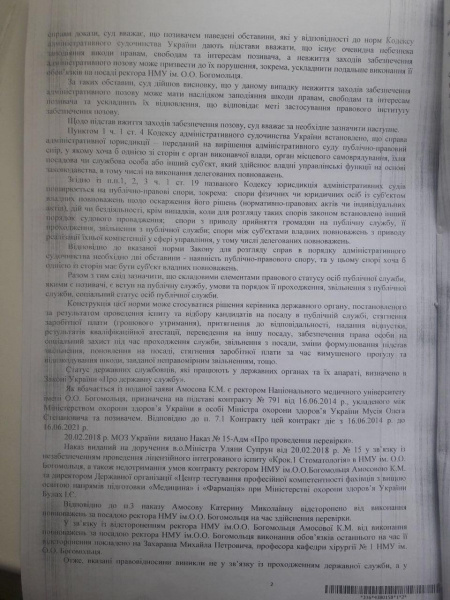 Суд восстановил Амосову в должности ректора НМУ им. Богомольца