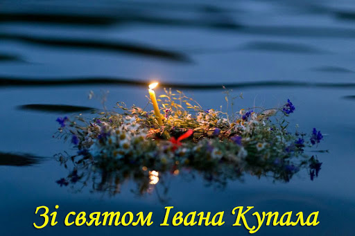 Івана Купала 2021: яскраві привітання у віршах, листівках та відео з колоритним святом