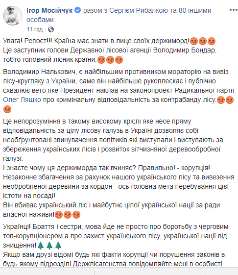 Контрабанду лісу бачать всі, крім керівництва Держлісагентства, - Галасюк