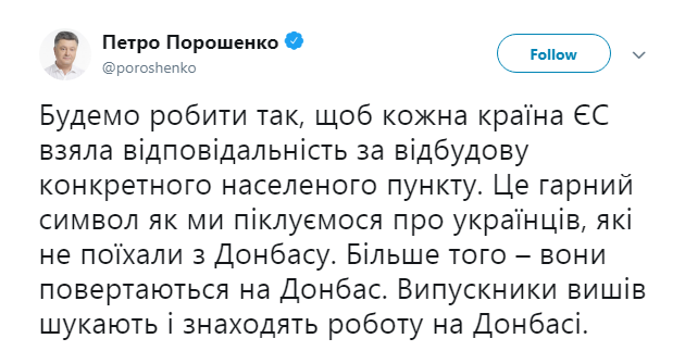Порошенко: дипломаты займутся привлечением стран ЕС к восстановлению Донбасса