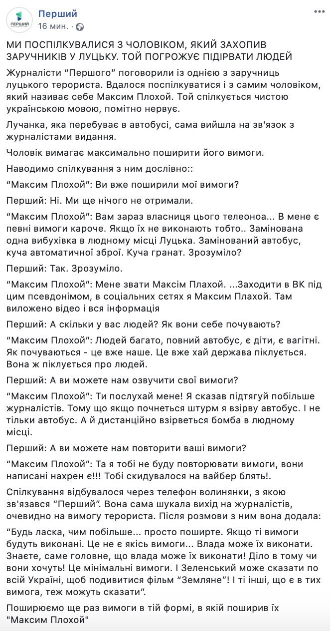 Луцький терорист вийшов на зв'язок із сином заручниці: про що вони говорили