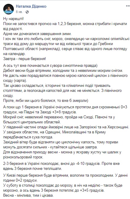 Синоптик рассказала, какой будет погода в Украине в первые дни весны