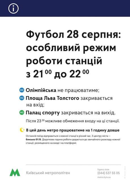 В Киеве ряд станций метро завтра изменят режим работы