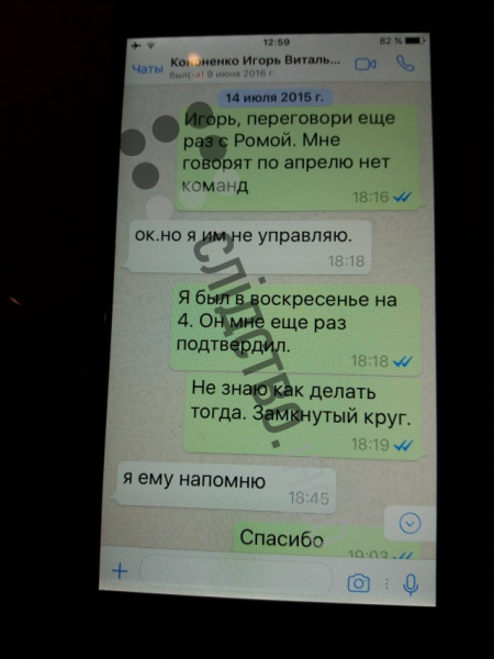 Журналисты опубликовали переписки Онищенко с окружением Порошенко
