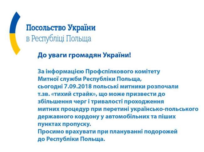 На кордоні з Україною польські митники почали "тихий страйк"