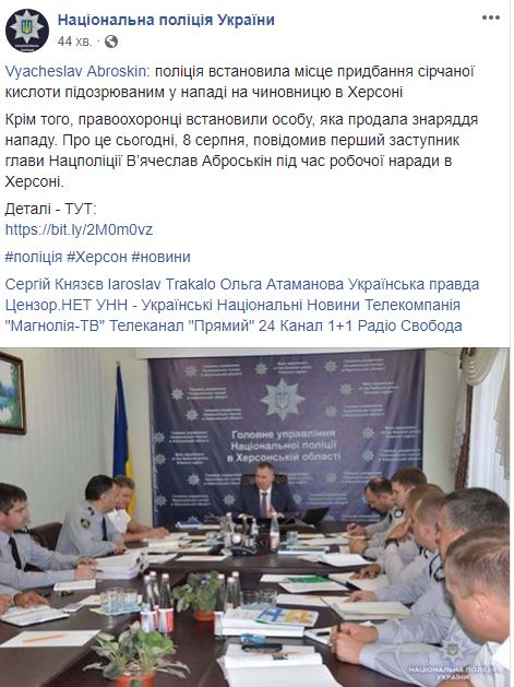 Нападение на Гандзюк: полиция установила продавца кислоты