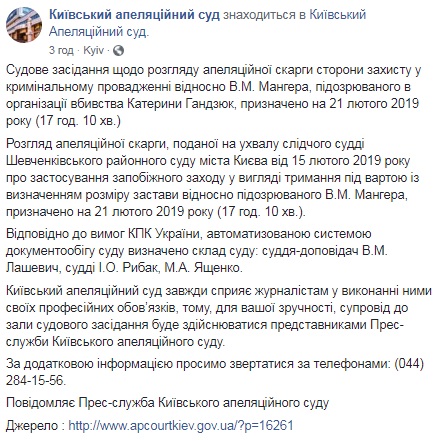 Суд назначил дату рассмотрения апелляции по Мангеру