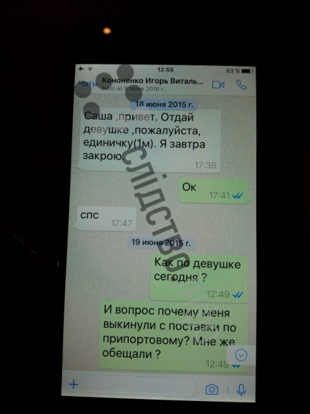 Журналисты опубликовали переписки Онищенко с окружением Порошенко