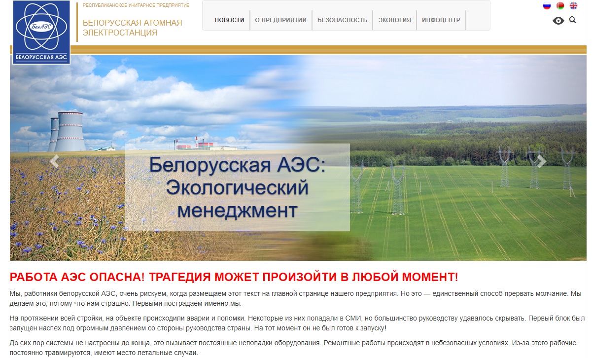 Сайт БелАЕС зламали невідомі хакери