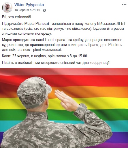На ЛГБТ-марше в Киеве впервые пройдет колонна с военными: все детали