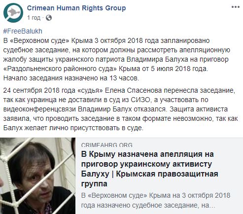 "Суд" в Крыму назвал дату рассмотрения апелляции на приговор Балуху