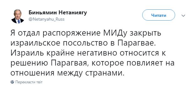 Ізраїль закрив своє посольство в Парагваї