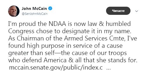 Маккейн привітав підписання оборонного бюджету США, названого в його честь