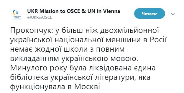 В России нет ни одной школы с полным преподаванием на украинском, - Прокопчук