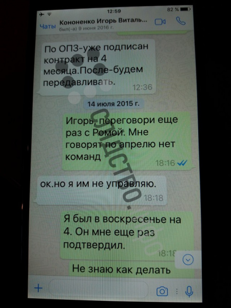 Журналисты опубликовали переписки Онищенко с окружением Порошенко