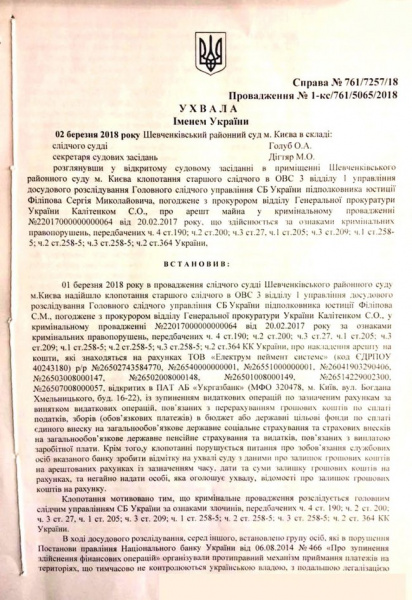 Суд арестовал счета "Электрум пеймент систем" в "Укргазбанке"