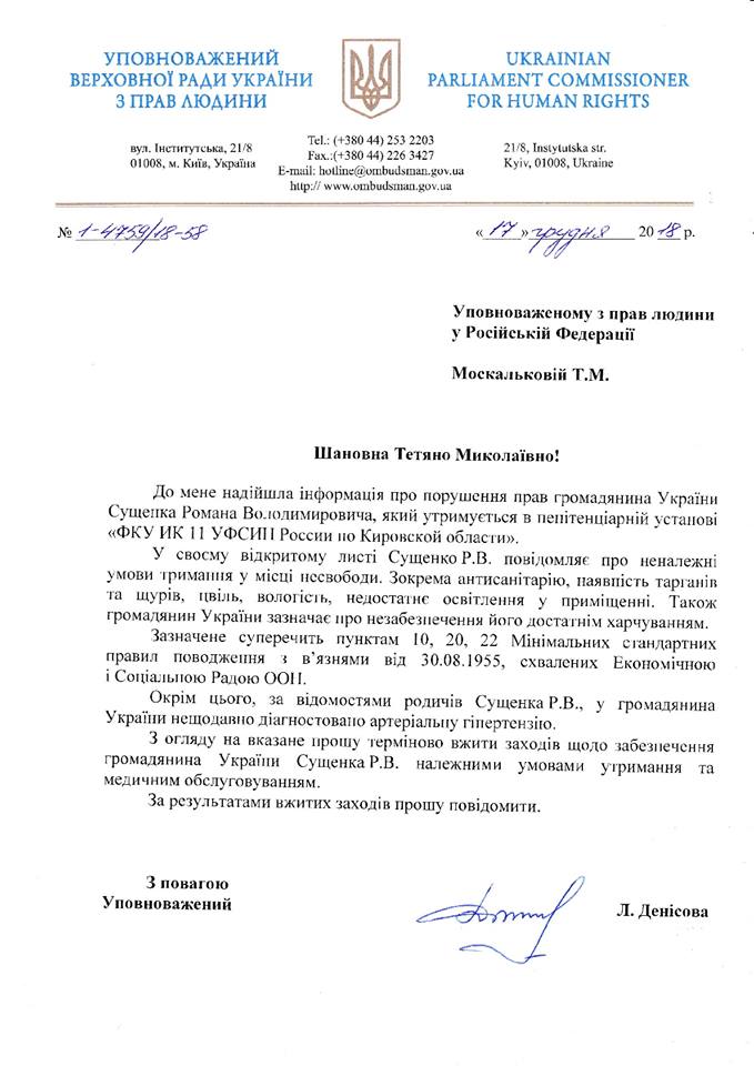 Денісова вимагає надати Сущенку медичну допомогу