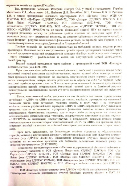 Суд арестовал счета "Электрум пеймент систем" в "Укргазбанке"