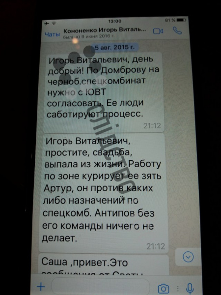 Журналисты опубликовали переписки Онищенко с окружением Порошенко