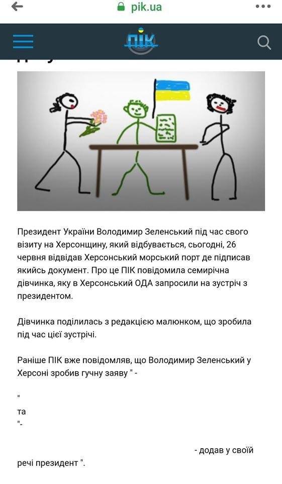 Херсонські ЗМІ жорстко потролили Зеленського: фотофакт