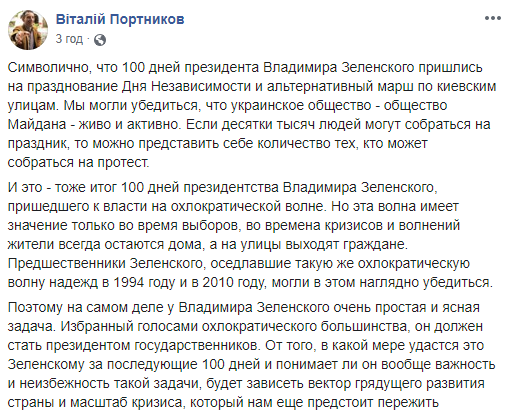 100 днів президентства Зеленського: яку "оцінку" дали українці