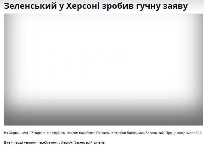Херсонські ЗМІ жорстко потролили Зеленського: фотофакт