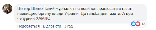 Журналіст-расист парламентської газети "напав" на Беленюка і Зеленського: мережа обурена