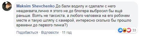 Я тебе зараз зламаю, сиди на ду*і рівно: бійка таксиста з пасажиром в Києві &quot;порвала&quot; мережу