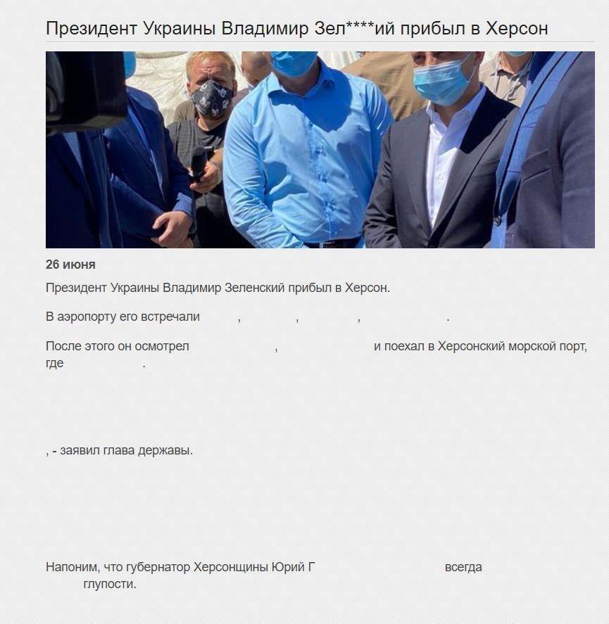 Херсонські ЗМІ жорстко потролили Зеленського: фотофакт
