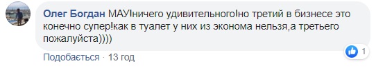Авіамаршрутка: МАУ потрапила у скандал через умови у бізнес-класі (фото)