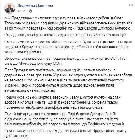 Україна подасть індивідуальні скарги по українських моряках в ЄСПЛ