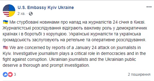 США требуют оперативного расследования нападения на журналистов в Киеве