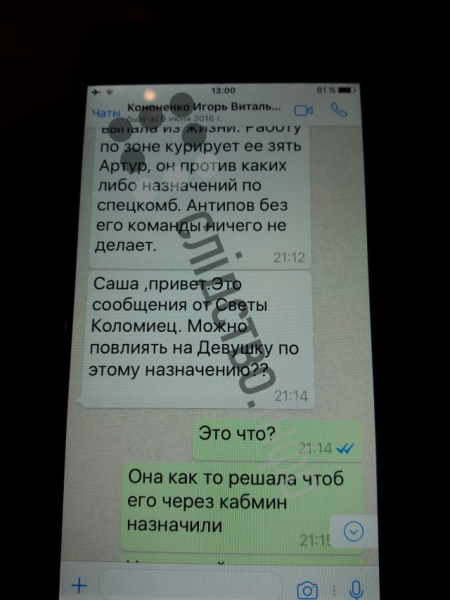 Журналисты опубликовали переписки Онищенко с окружением Порошенко