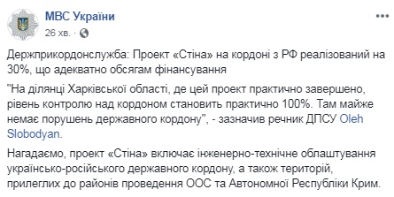 Проект "Стіна" на кордоні з РФ реалізований на 30%, - МВС