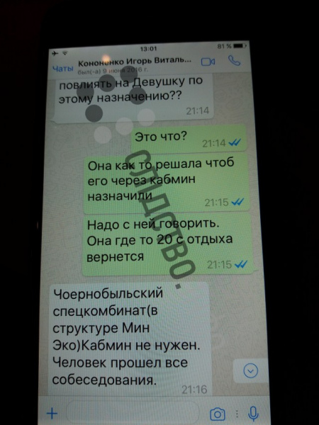 Журналисты опубликовали переписки Онищенко с окружением Порошенко