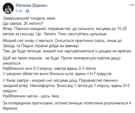 Синоптик розповіла, коли в Україну прийде потепління