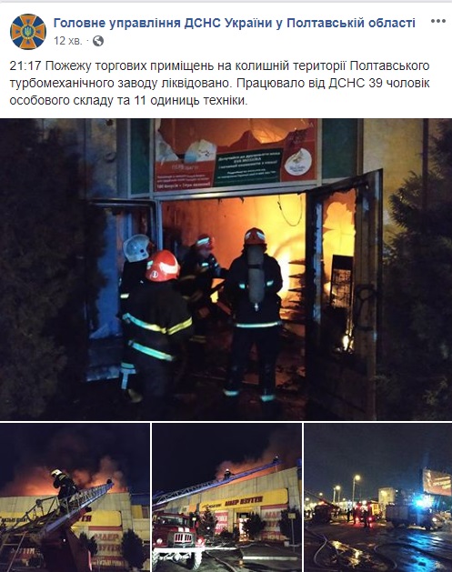 Пожар возле автовокзала в Полтаве потушили