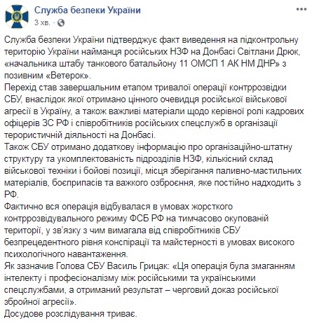У СБУ підтвердили перехід терористки Дрюк на сторону України