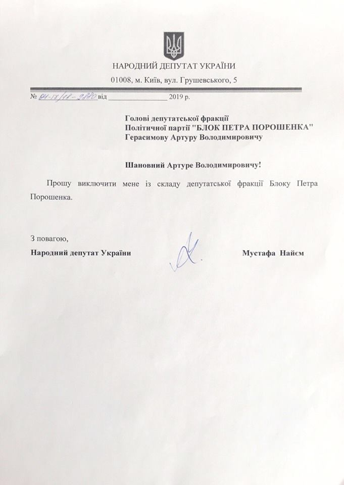 Найєм подав заяву про вихід з фракції БПП