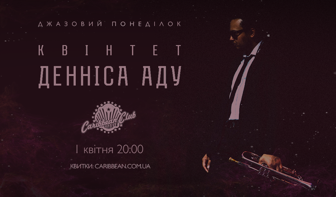 Джазовий понеділок: Квінтет Денніса Аду