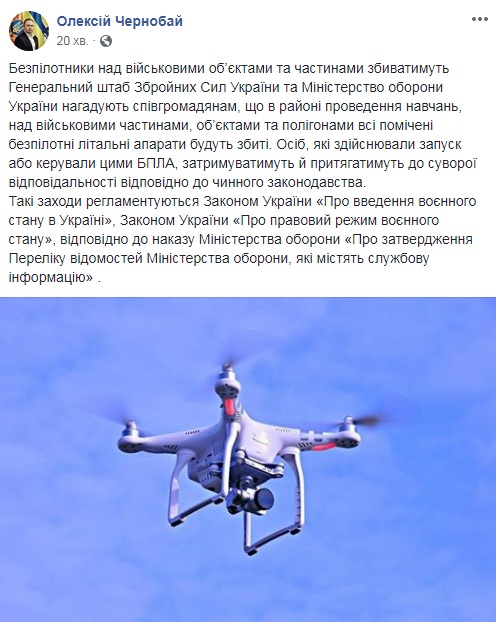 В Минобороны напомнили, что все беспилотники над военными объектами будут сбиты