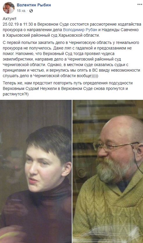 Справу Савченко і Рубана спробують перевести у Харків