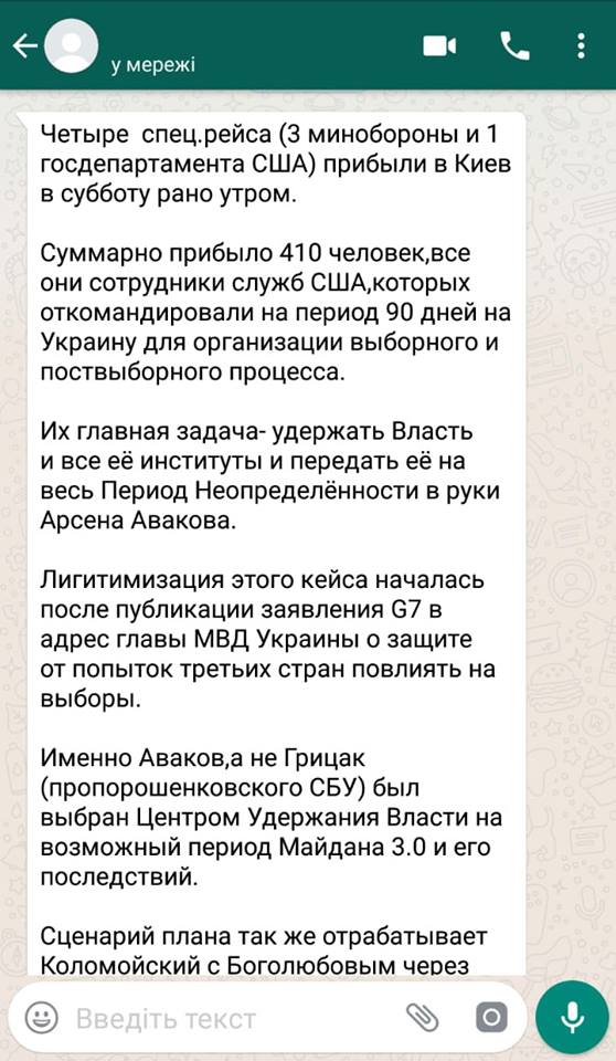 Перед выборами 2019 пограничникам рассылают провокационные SMS