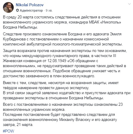 РФ назначила психиатрическую экспертизу почти всем захваченным морякам