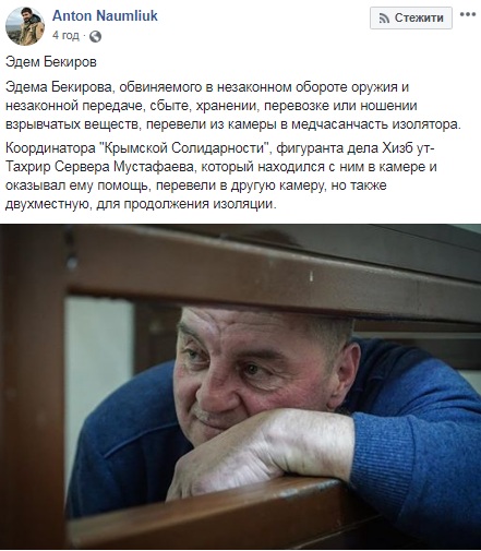 Бекірова перевели в медчастину СІЗО