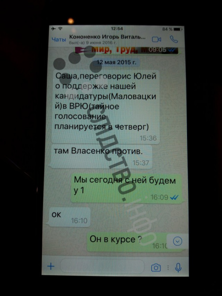 Журналисты опубликовали переписки Онищенко с окружением Порошенко