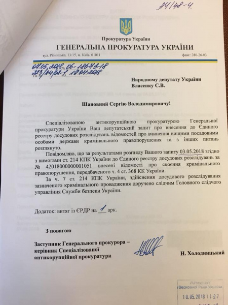 САП открыла производство по материалам пленок Онищенко