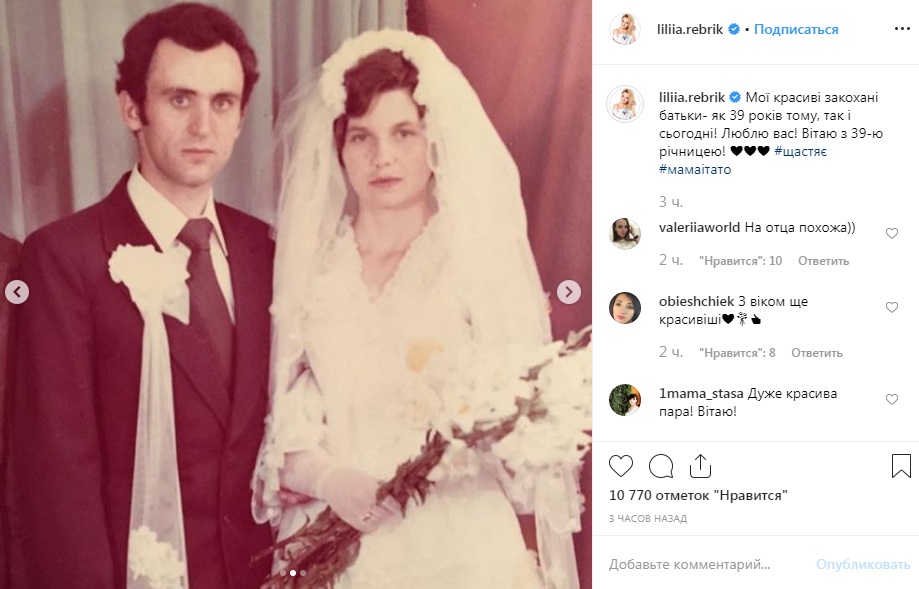 Креповая свадьба: Лилия Ребрик восхитила архивными фото родителей