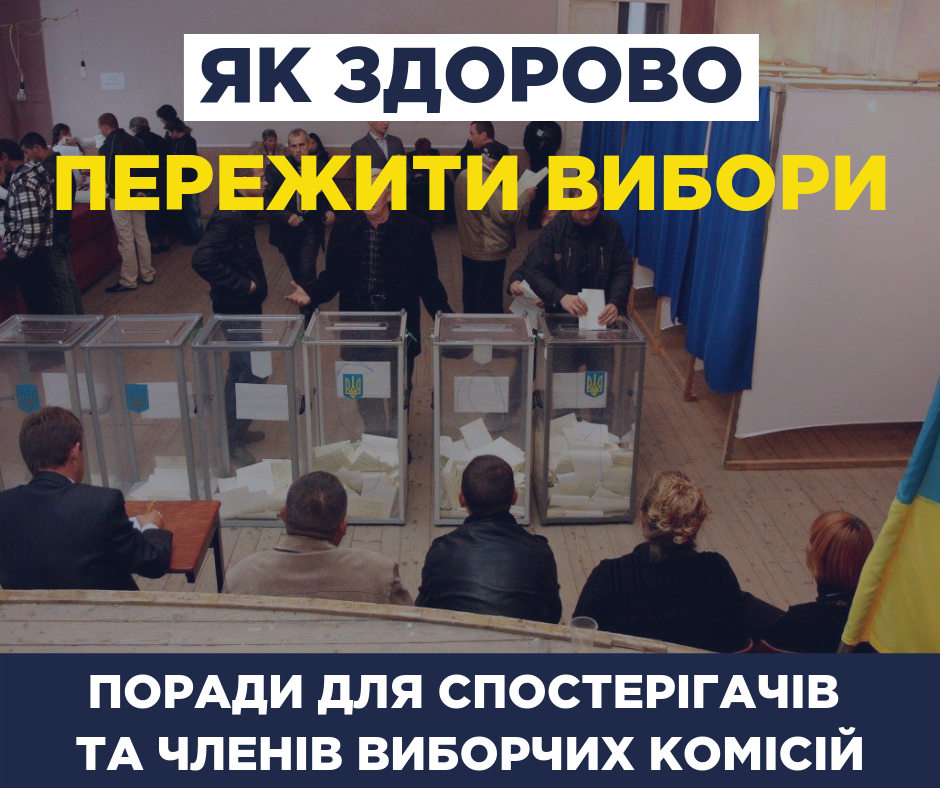 Как пережить выборы на участках: Супрун дала советы